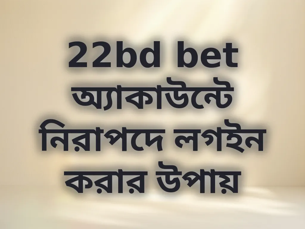সিকিউর অ্যাক্সেস গাইড
